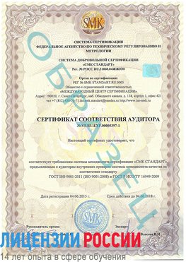 Образец сертификата соответствия аудитора №ST.RU.EXP.00005397-1 Алдан Сертификат ISO/TS 16949